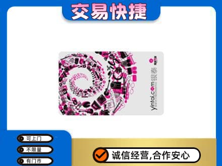 鸡西回收银泰卡