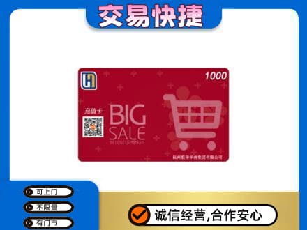 鸡西回收世纪联华卡